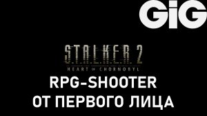 S.T.A.L.K.E.R. 2 - ЭТО RPG-SHOOTER ОТ ПЕРВОГО ЛИЦА