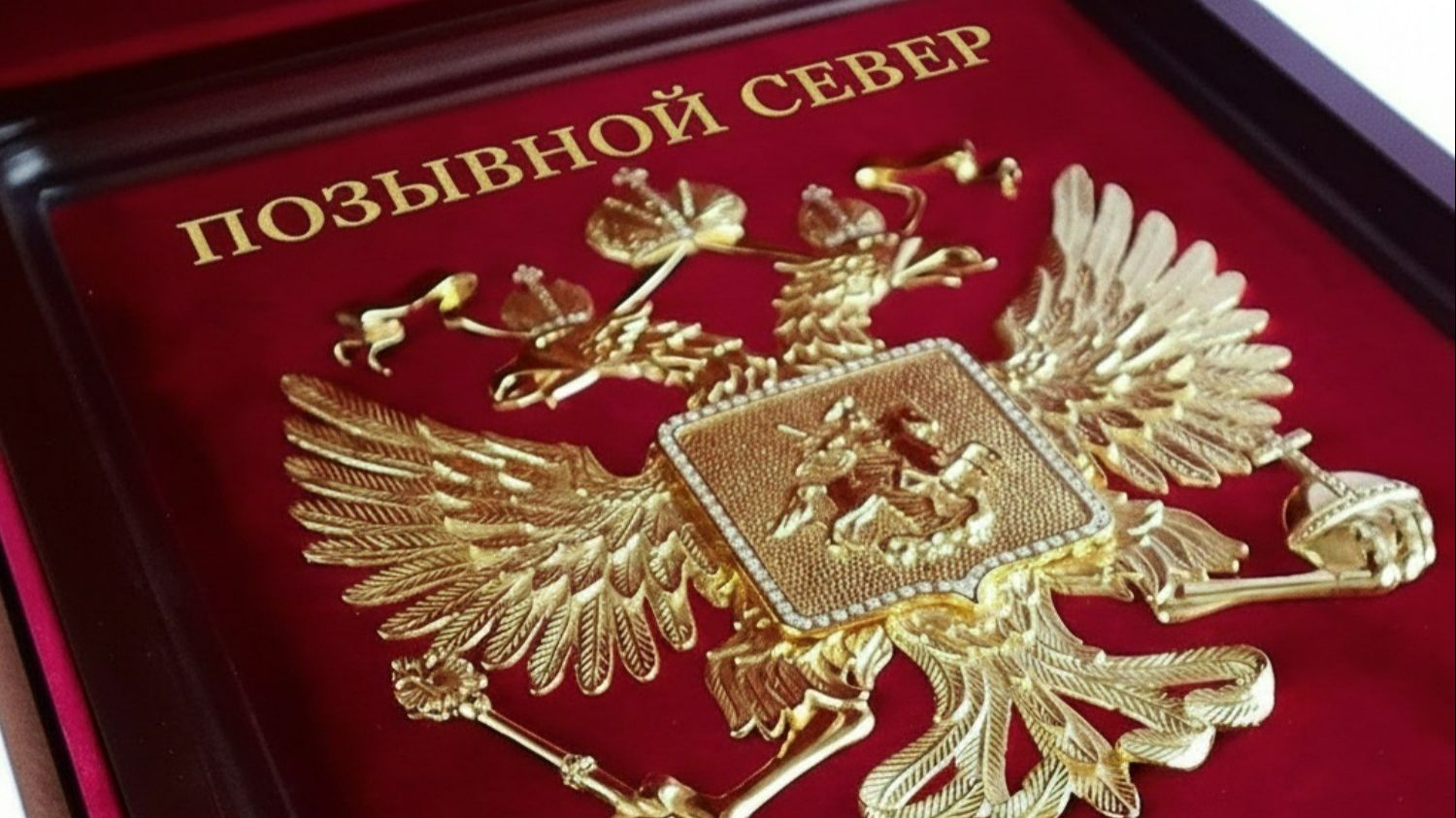 Ленинградский салют. группа Позывной Север смотреть онлайн