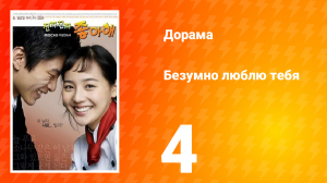 Безумно люблю тебя 1 сезон 4 серия