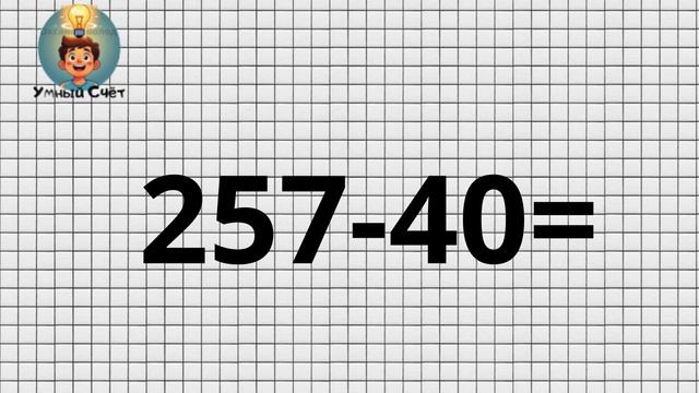 Тренировочное видео.Сложение в пределах 1000. Тип примеров 130-20,142-10 смотреть онлайн