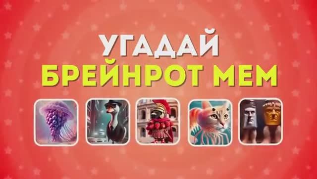 УГАДАЙ БРЕЙНРОТ МЕМ ИТАЛЬЯНСКИЕ И ИНДОНЕЗИЙСКИЕ БРЕЙНРОТ ЖИВОТНЫЕ МЕМЫ EMOJI COOL . смотреть онлайн
