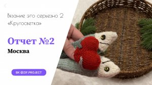 ВЭС-2, отчет №2 Москва