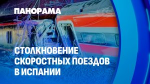 Страшная трагедия в Испании: столкнулись два поезда! Десятки погибших и сотни пострадавших