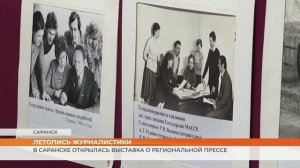 В Саранске открылась выставка о региональной прессе