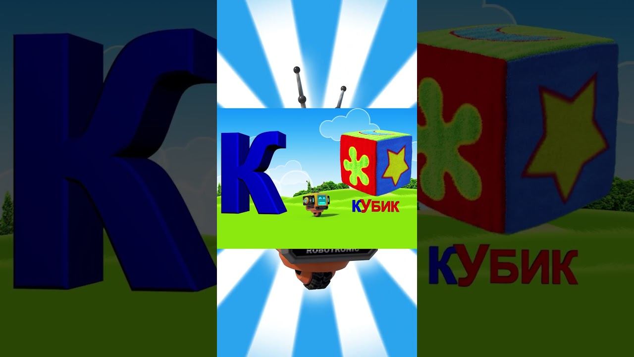 Алфавит #12 смотреть онлайн