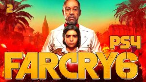 Far Cry 6-На русском