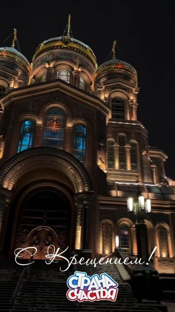 С Крещением вас, друзья! смотреть онлайн