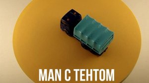 MAN С ТЕНТОМ