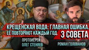 ❗️Крещенская вода: главная ошибка. Её повторяют каждый год. 3 ответа