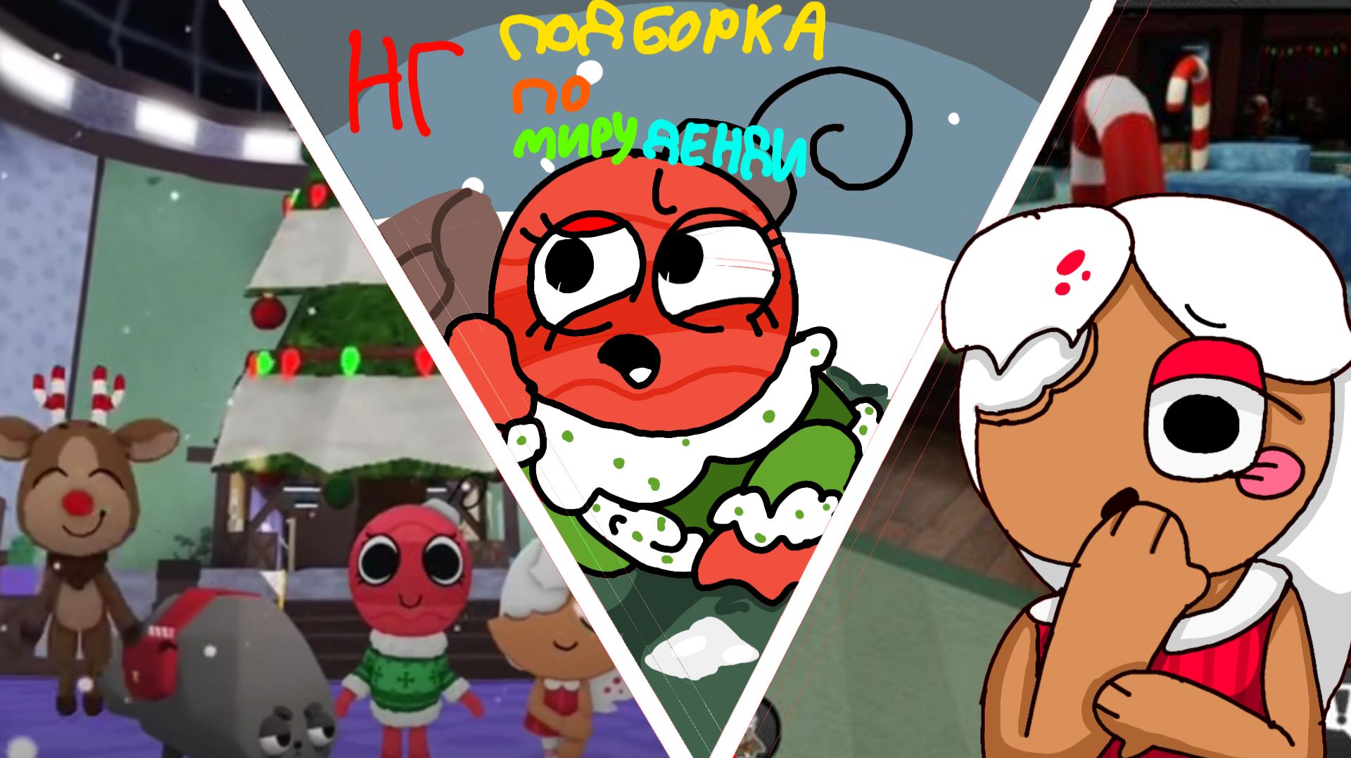 Мир денди  НГ подборка!