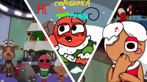 Мир денди  НГ подборка!