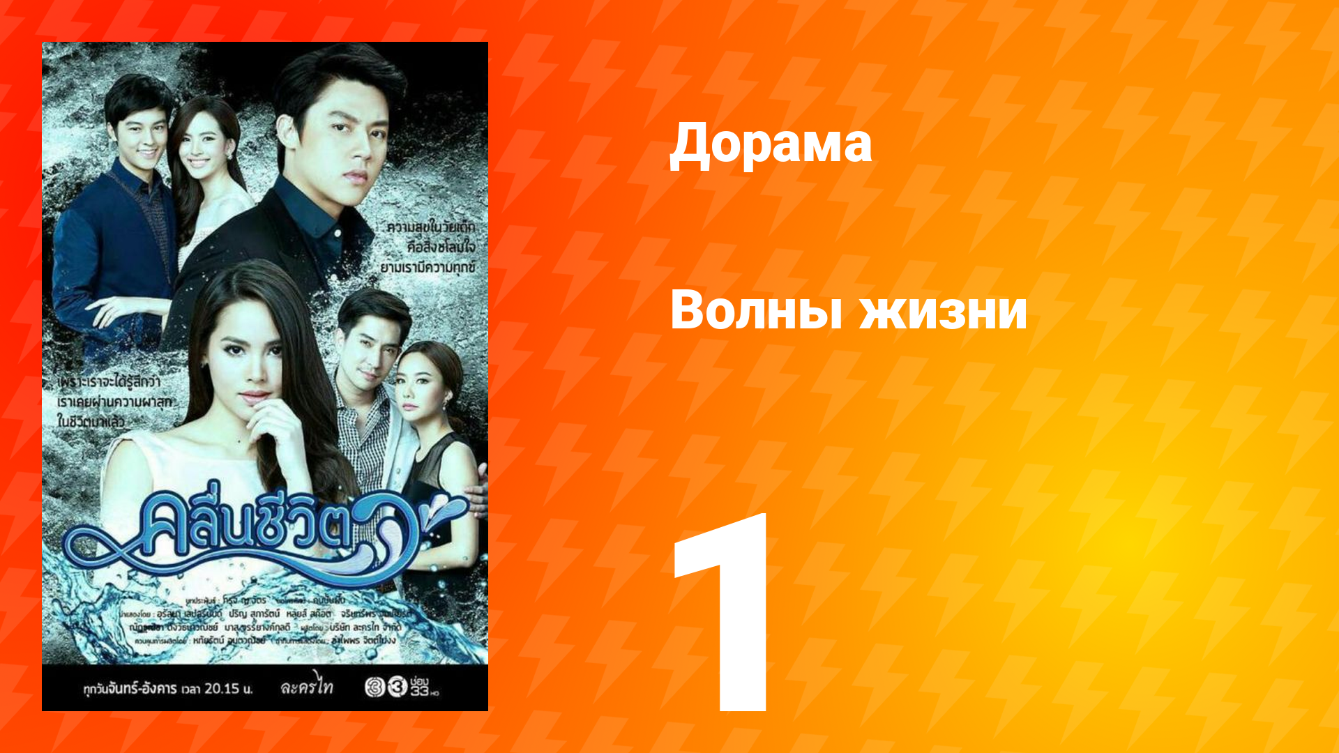 Волны жизни 1 сезон 3 серия смотреть онлайн