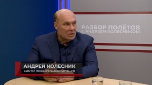 Разбор полетов, 19.01.2026