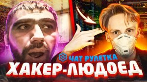 ФАУНДЕР ХАКЕР-ЛЮДОЕД│СНЯЛ ДЕНЬГИ С ТЕЛЕФОНА СОБЕСЕДНИКА│ВЗЛОМ В ЧАТ РУЛЕТКЕ│FAUNDER @ФАУНДЕР