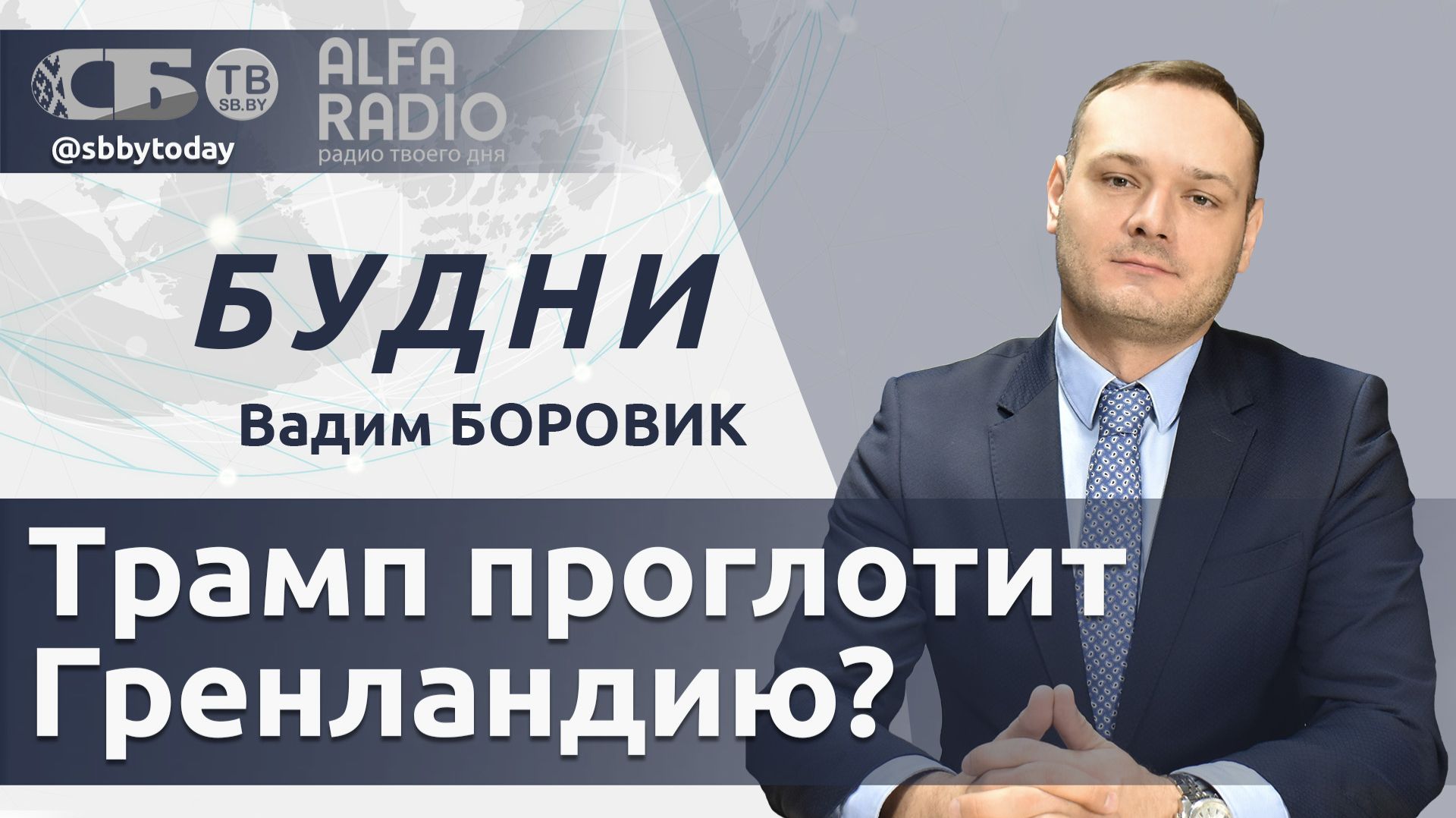 🔴Трамп угрожает Европе! Зеленский готовится к выборам? В Беларуси проверяют боеготовность армии смотреть онлайн