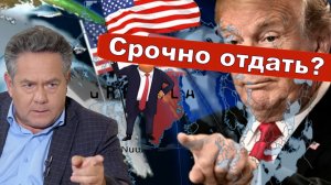 ИМПЕРСКИЕ АМБИЦИИ ТРАМПА | Блок НАТО в недоумении | Гренландия | Пошлины