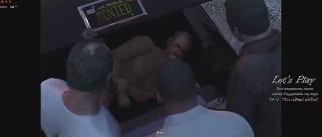 GTA V "Последний рывок" - финал смотреть онлайн