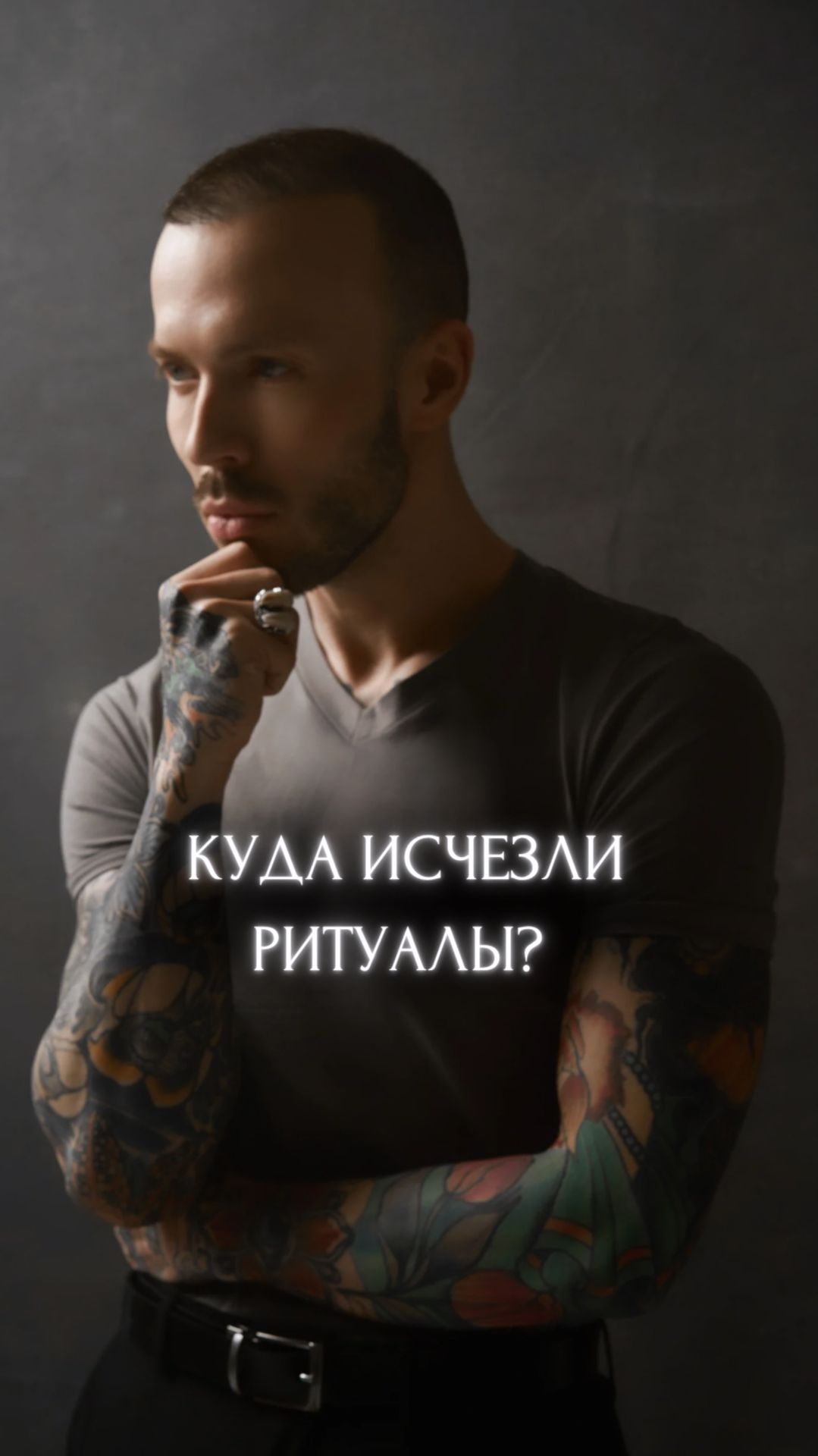 Куда исчезли Ритуалы? смотреть онлайн