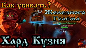 КАК УБИВАТЬ? ➤ 2-а ЖЕЛЕЗНЫХ ГОЛЕМА ➤ ХАРД КУЗНЯ! Frostborn: Action RPG
