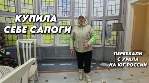 1066 Повседневная жизнь семьи/Как мы живём на Кубани/Переехали с Урала на юг