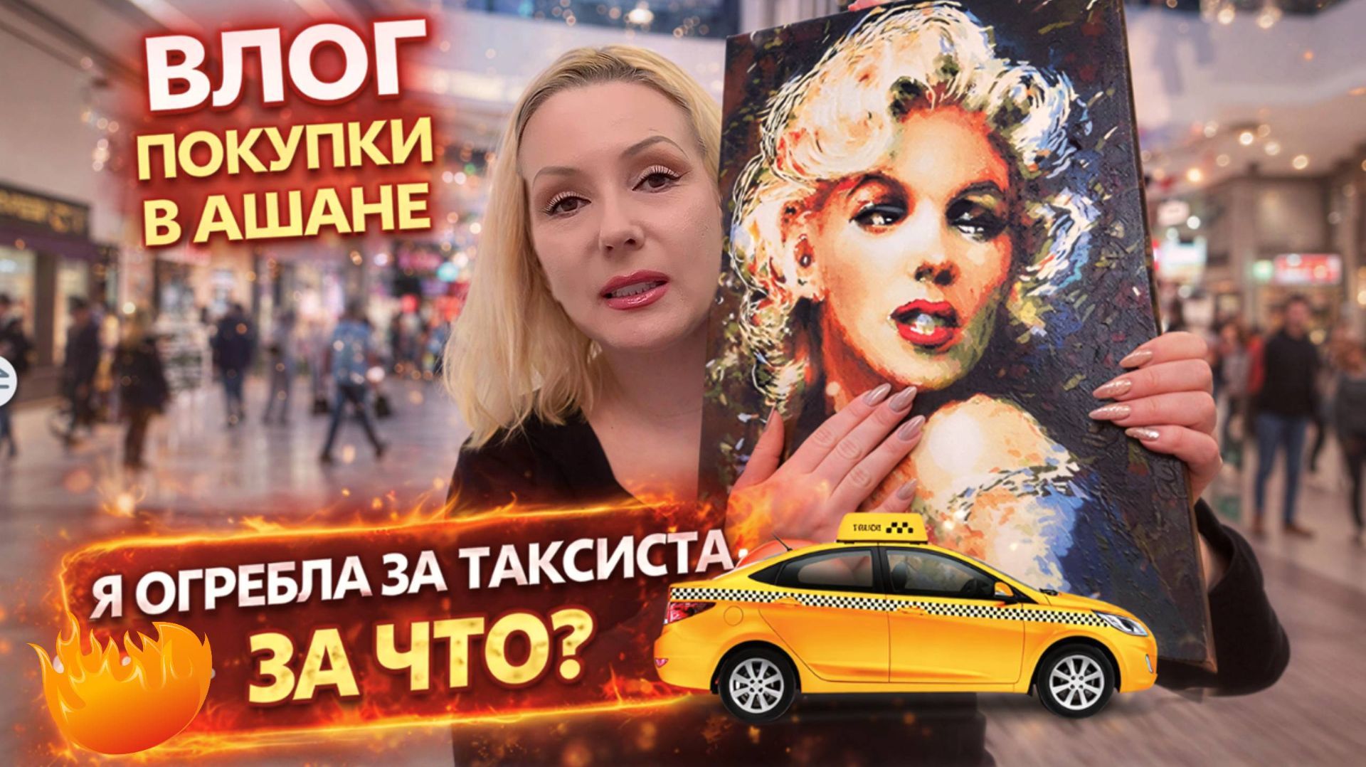 VLOG: ОГРЕБЛА ЗА ТАКСИСТА😳, ОТ МЕНЯ ОТПИСАЛИСЬ 📝|| ПОКУПКИ В АШАНЕ🛒 и прогулка с болтавней🤗 смотреть онлайн
