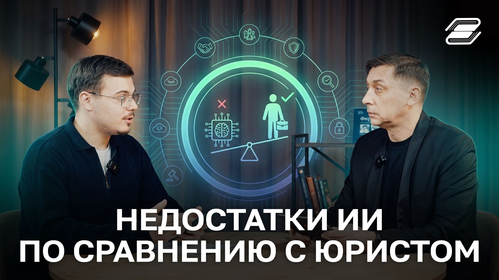 Недостатки ИИ по сравнению с юристом | ГУУ смотреть онлайн