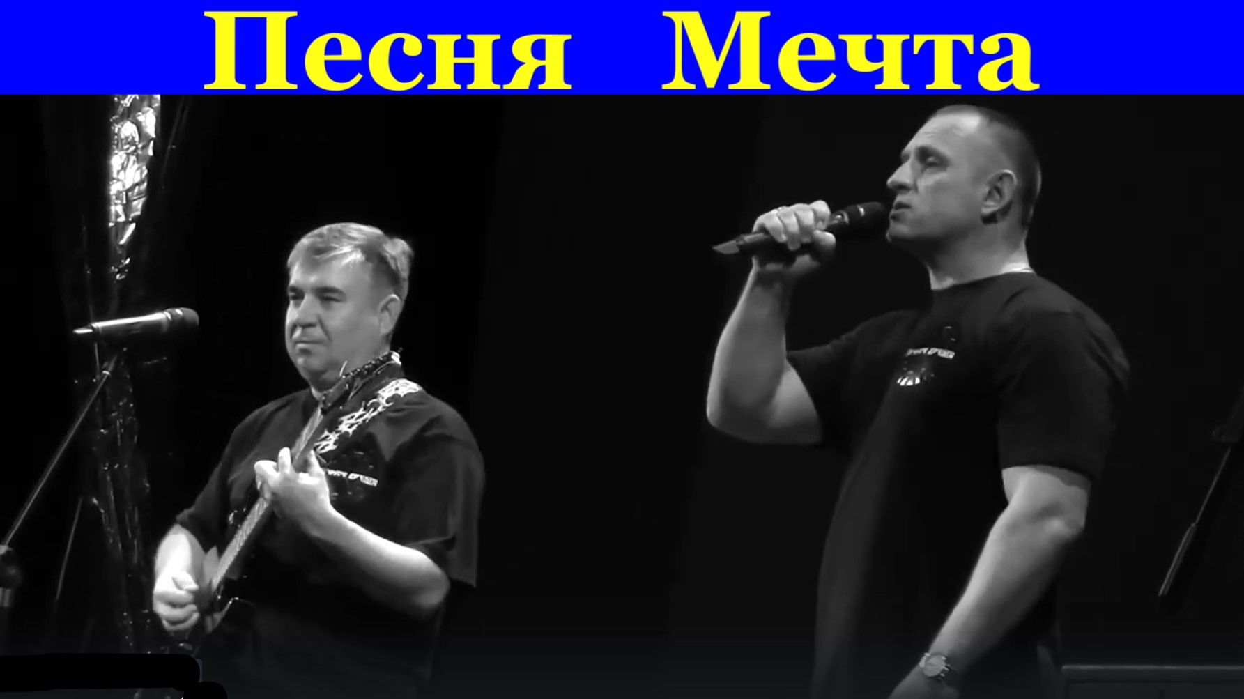 Песня Мечта Ансамбль Личное время Михаил Будняцкий рок песни смотреть онлайн