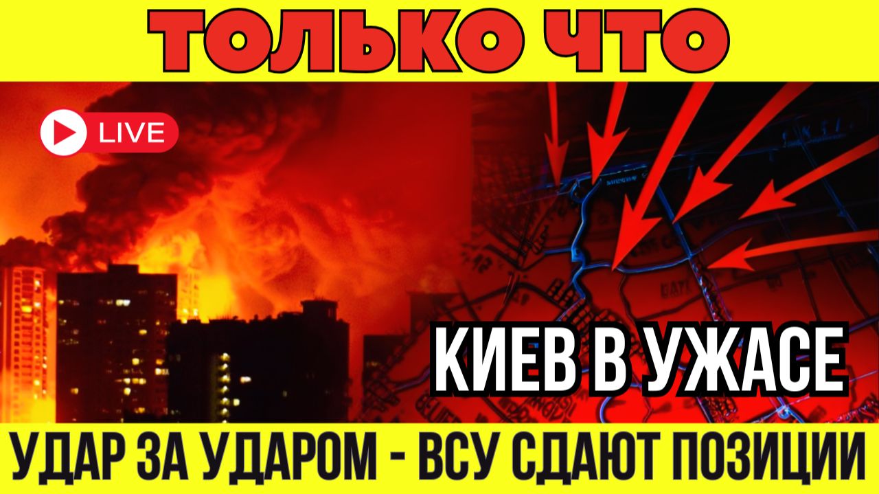 КИЕВ В ПАНИКЕ! УДАР ЗА УДАРОМ! Оборона Украины СЫПЕТСЯ! ВСУ отступают! Военная Сводка 19.01.2026 смотреть онлайн
