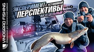 #1 Эксперимент с установкой перспективы на отдельный ротатор