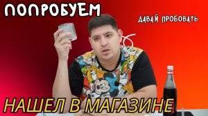 ТАКИЕ ПРОДУКТЫ ТЫ ЕЩЕ НЕ ПРОБОВАЛ - ЯНВАРЬ 2026