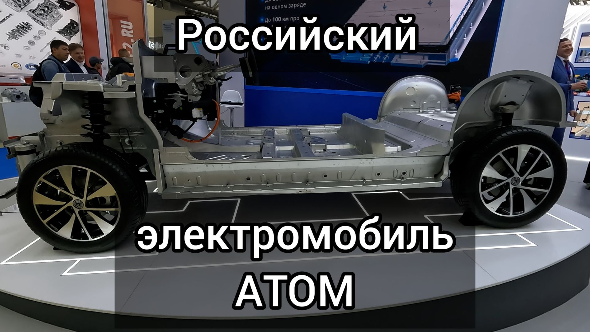 Российский автомобиль-гаджет "АТОМ". смотреть онлайн