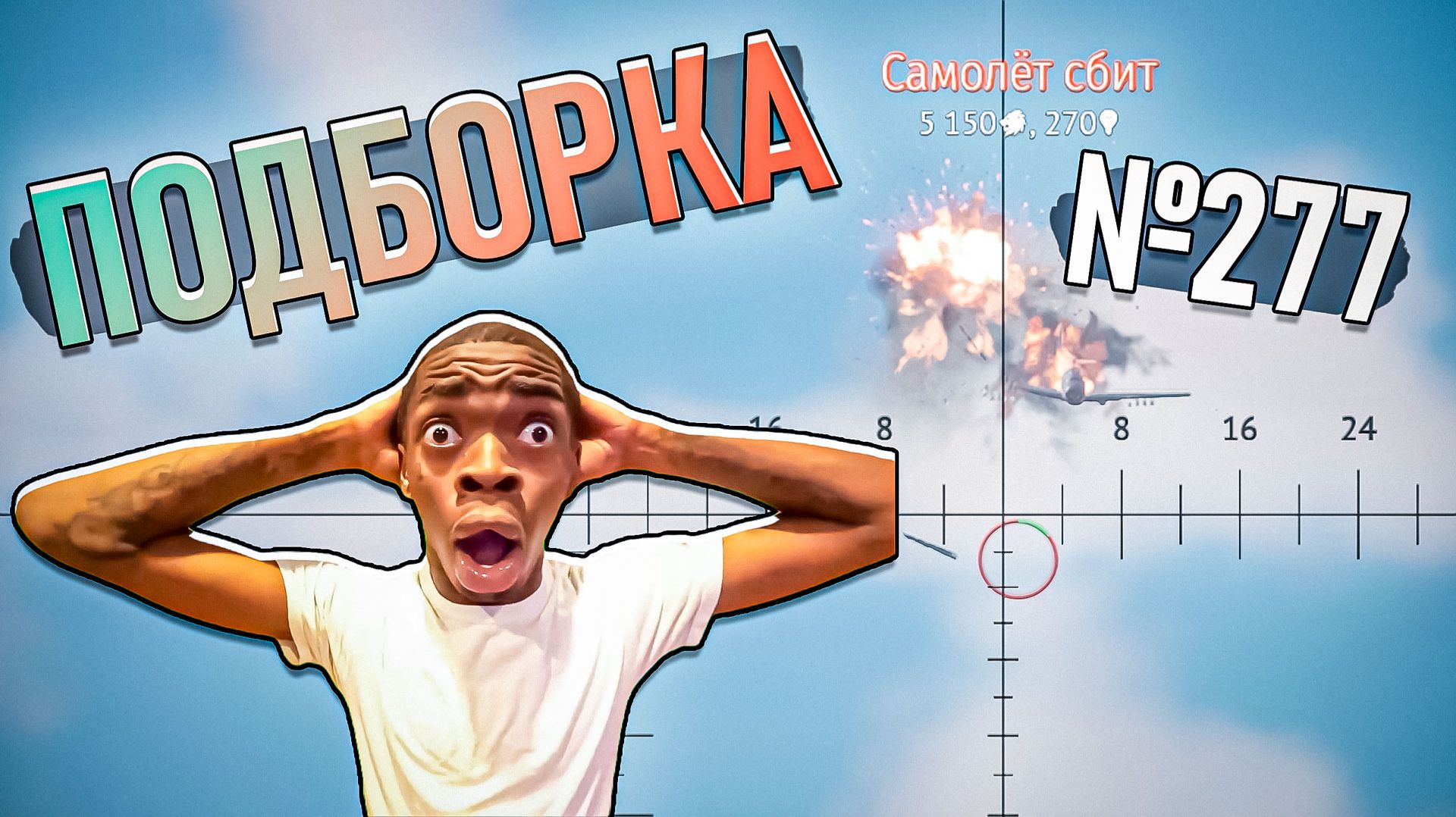 Танкующий малыш, рикошеты и непробития в War Thunder #277 смотреть онлайн