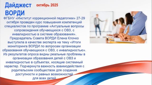 дайджест ВОРДИ за октябрь 2025 смотреть онлайн