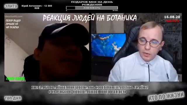 Виталий Реутов/ РЕАКЦИЯ ЛЮДЕЙ НА БОТАНИКА смотреть онлайн
