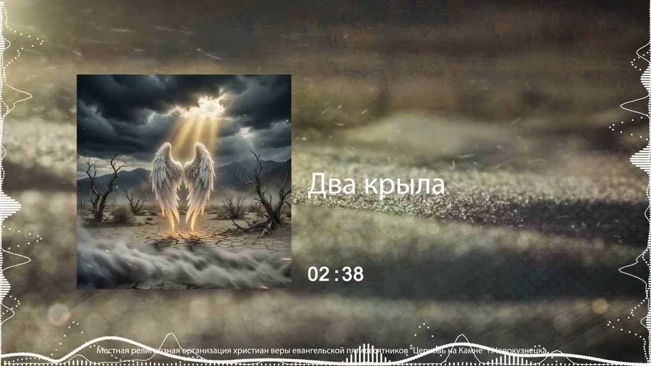 два крыла / OlegLapshov смотреть онлайн