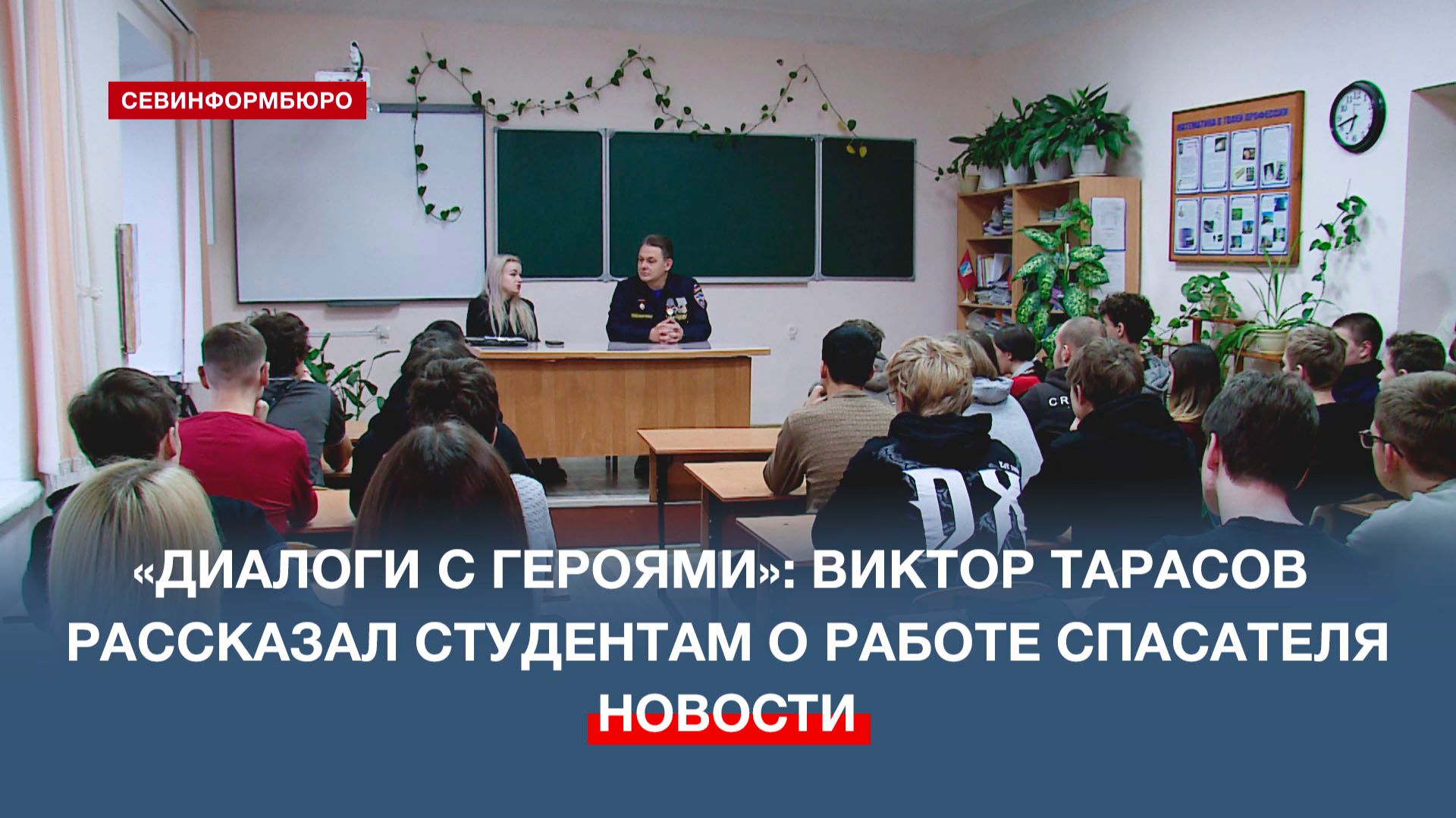 Студенты колледжа им. Геловани пообщались с начальником поисково-спасательного подразделения «Юг» смотреть онлайн