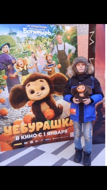 2023 Ходили на Чебурашку 1 часть, второе фото,  первое фото на Чебурашку 2 часть 2026 смотреть онлайн