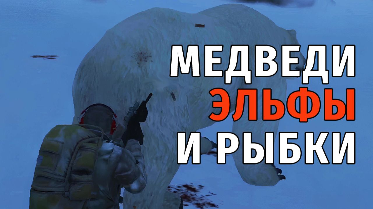 103. Медведи, эльфы и рыбки. Stay Out | RU2 смотреть онлайн