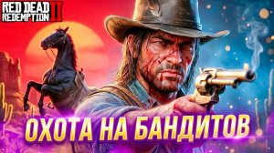 Охота на Бандитов! Главарь Сбежал с Тюрьмы  Red Dead Redemption 2 #38