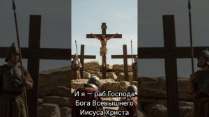 Господи, Иисусе Христе,
Сын и Слово Божие,
Богородицы ради,
помилуй меня многогрешного.