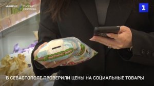 В Севастополе проверили цены на социальные товары