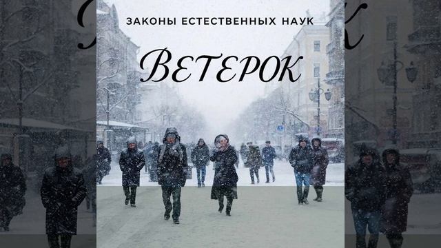 Ветерок смотреть онлайн