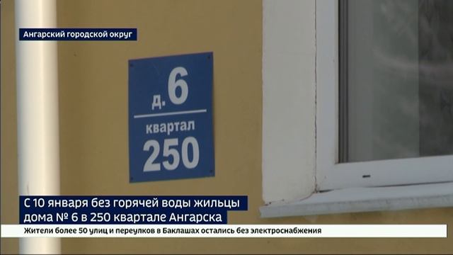 Жители одного из домов Ангарска почти 10 дней живут без горячей воды смотреть онлайн