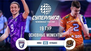 Нова - Кузбасс | 19 тур | Основные моменты | Суперлига 2025-2026
