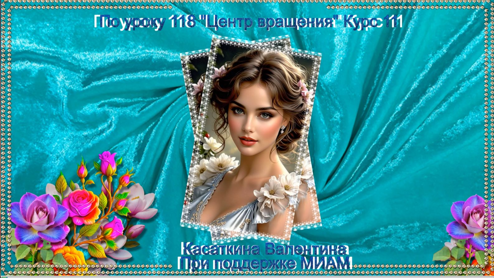 Центр вращения смотреть онлайн