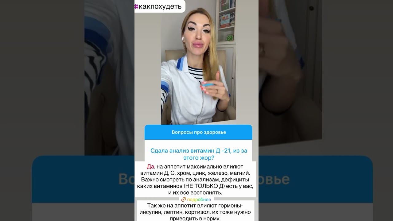 ❤️ КАК УБРАТЬ ЖОР⁉️ЭТИ ДЕФИЦИТЫ ПОВЫШАЮТ АППЕТИТ❗️ #похудение #похудеть #снижениевеса #снизитьвес смотреть онлайн
