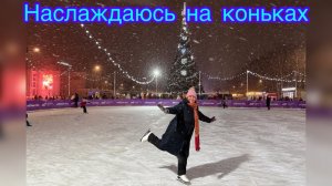 Новогодние чудеса случаются🎄😍🤩❄️❄️❄️🎉⛸️