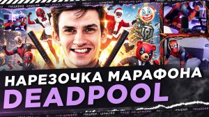 НАРЕЗОЧКА МАРАФОНА ПО ОТЖИМАНИЯМ И ПРИСЕДАНИЯМ ОТ NEAR YOU