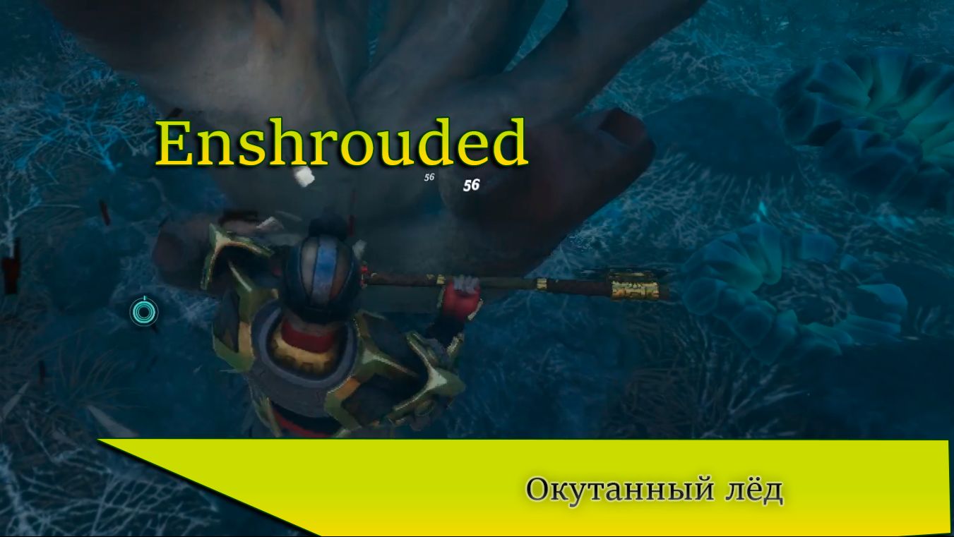 Enshrouded Окутанный лёд смотреть онлайн