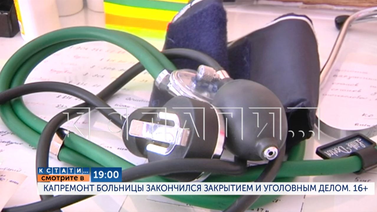 Сегодня в 19.00 в программе «Кстати»: Капремонт больницы закончился закрытием и уголовным делом смотреть онлайн